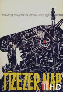 Десять тысяч дней / Tizezer nap