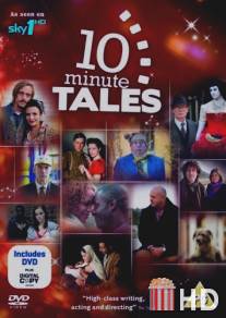 Десятиминутные истории / 10 Minute Tales