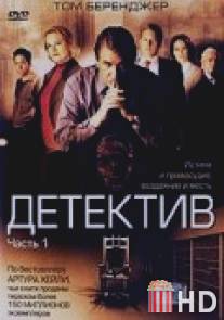 Детектив / Detective