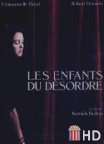 Дети беспорядка / Les enfants du desordre