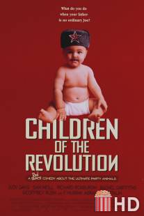 Дети революции / Children of the Revolution