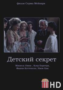 Детский секрет / L'enfant du secret
