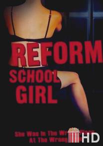 Девочка из исправительной колонии / Reform School Girl