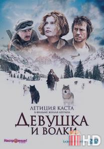 Девушка и волки / La jeune fille et les loups