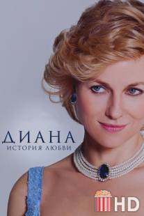 Диана: История любви / Diana