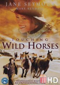 Дикие лошади / Touching Wild Horses