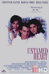 Дикое сердце / Untamed Heart