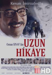 Длинная история / Uzun Hikaye