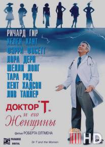 Доктор 'Т' и его женщины / Dr. T and the Women