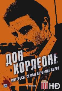 Дон Корлеоне / Korleone