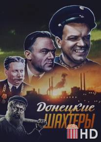 Донецкие шахтеры / Donetskie shakhtyory