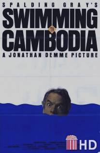 Доплыть до Камбоджи / Swimming to Cambodia