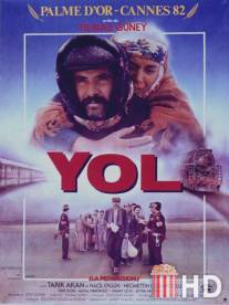 Дорога / Yol