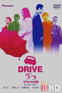 Драйв / Drive