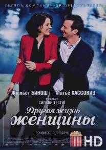 Другая жизнь женщины