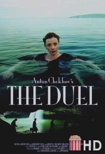 Дуэль / Anton Chekhov's The Duel