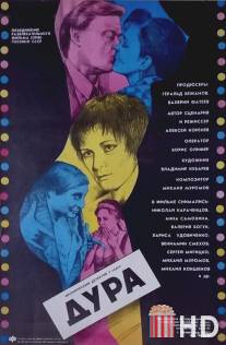 Дура / Dura
