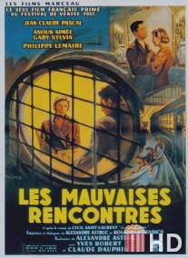 Дурные встречи / Les mauvaises rencontres