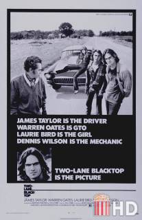 Двухполосное шоссе / Two-Lane Blacktop