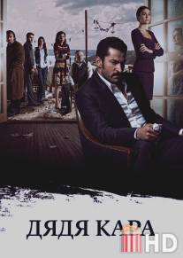Дядя Кара / Karadayi