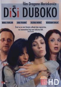 Дыши глубоко / Disi duboko