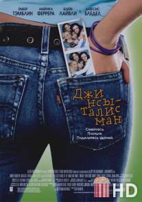 Джинсы - талисман / Sisterhood of the Traveling Pants, The