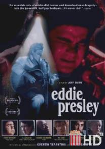 Эдди Прэсли / Eddie Presley