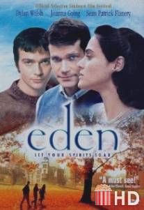 Эдем / Eden