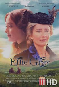 Эффи / Effie Gray