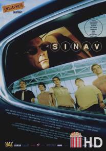 Экзамен / Sinav