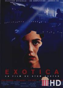 Экзотика / Exotica