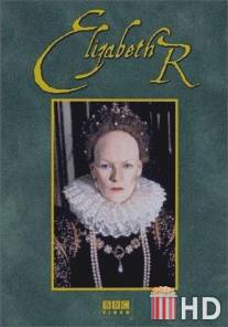 Елизавета: Королева английская / Elizabeth R