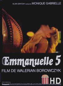 Эммануэль 5 / Emmanuelle V