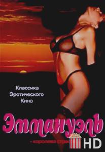Эммануэль: Королева страсти / I mavri Emmanouella