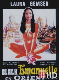 Эммануэль на Востоке