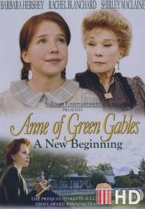 Энн из Зелёных крыш: новое начало / Anne of Green Gables: A New Beginning