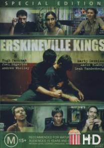Эрскинвильские короли / Erskineville Kings