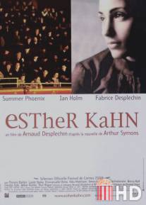 Эстер Кан / Esther Kahn