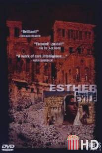 Эстер / Esther
