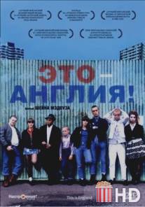 Это - Англия / This Is England