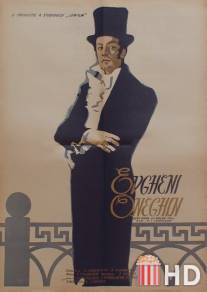 Евгений Онегин / Yevgeni Onegin