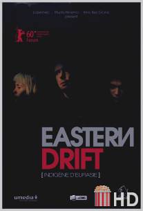 Евразиец / Eastern Drift