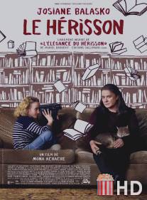 Ежик / Le herisson