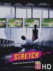 Финишная прямая / Stretch