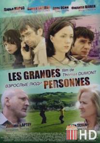 Француз Серёжа / Grandes Personnes, Les