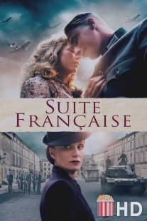 Французская сюита / Suite francaise