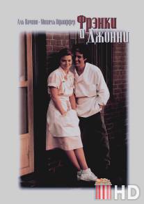 Фрэнки и Джонни / Frankie and Johnny