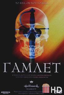 Гамлет / Hamlet