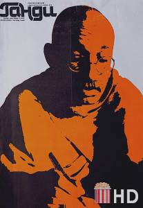 Ганди / Gandhi