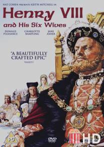 Генрих VIII и его шесть жен / Henry VIII and His Six Wives